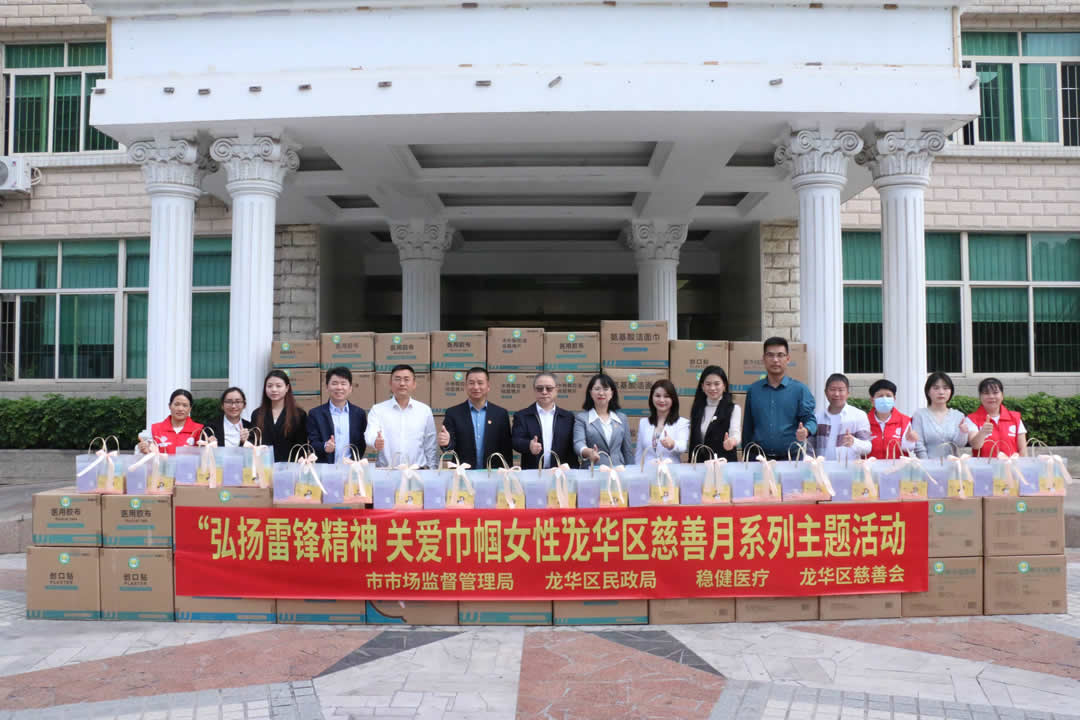 “弘扬雷锋精神 关爱巾帼女性”龙华区慈善月系列主题活动顺利举办