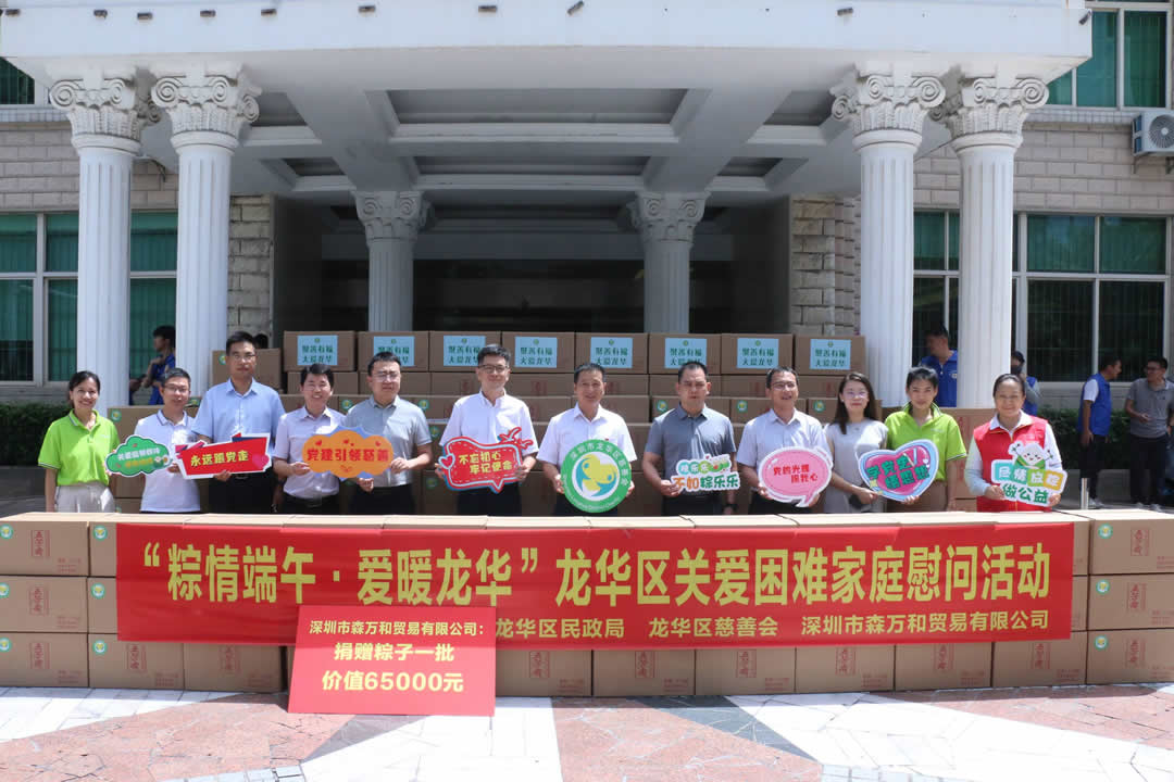 “粽情端午·爱暖龙华”——龙华区多部门联动关爱困难家庭及一线志愿者