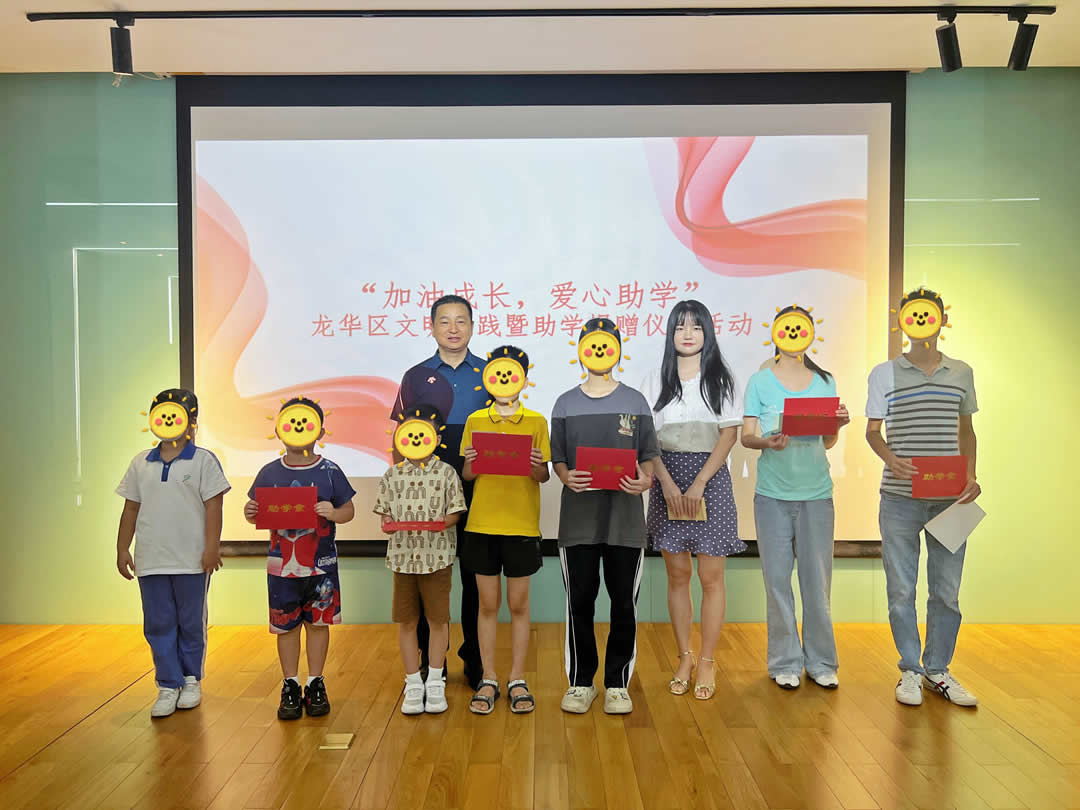 加油成长 | 龙华区慈善会2023年助学捐赠仪式顺利举行