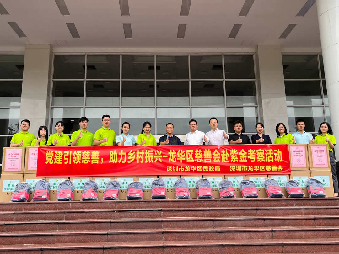 “党建引领慈善,助力乡村振兴”,龙华区慈善会赴紫金考察活动