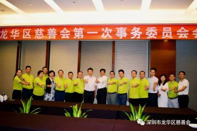 龙华区慈善会第一次事务委员会会议正式召开