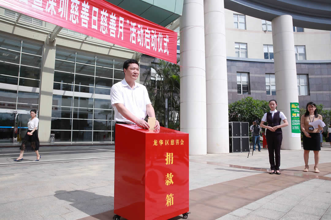 广东省扶贫济困日