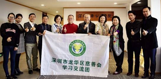 深圳市龙华区慈善会北京学习交流会