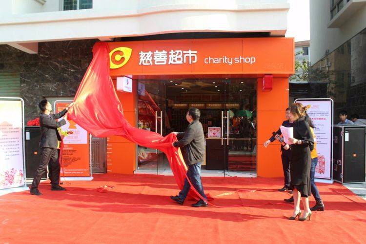 “聚善有福，大爱龙华”公益集市暨慈善超市落地揭牌仪式