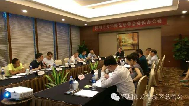 深圳市龙华新区慈善会召开第二次会长办公会议
