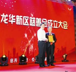 龙华区慈善会成立大会