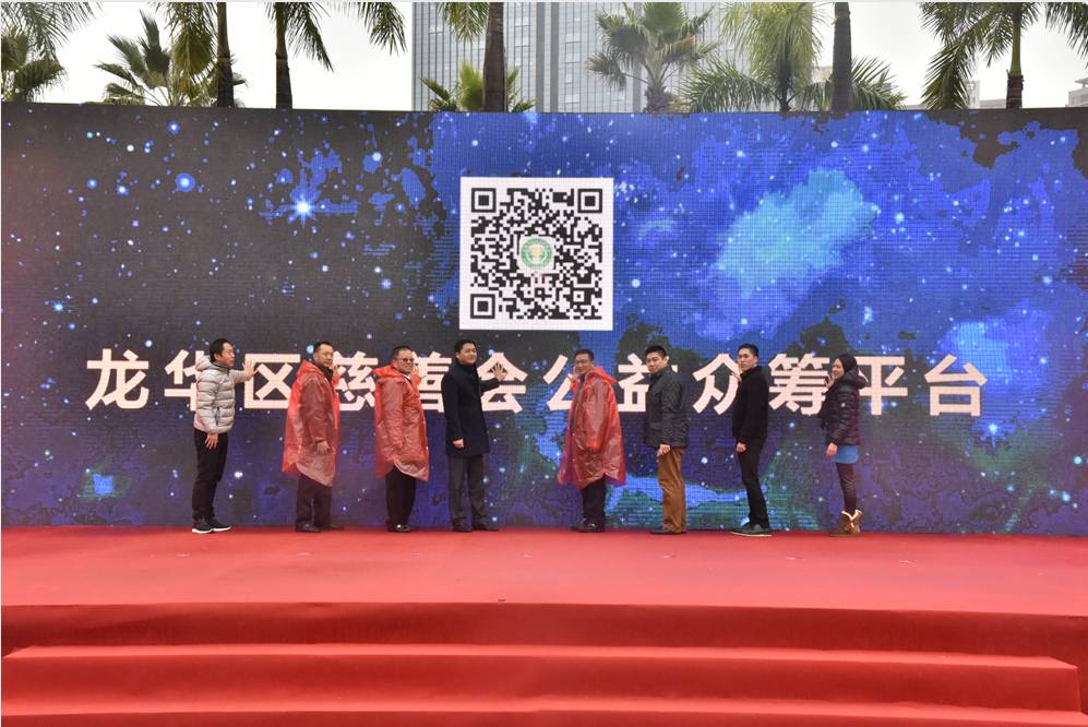 温暖龙华 有你有我——2018年龙华区迎新慈善游园会