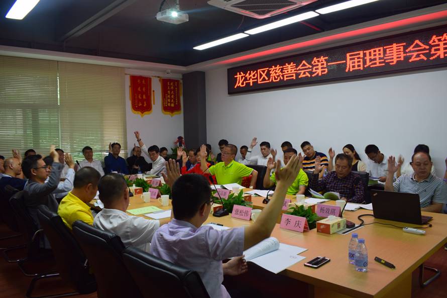 龙华区慈善会第一届理事会第三次会议暨揭牌仪式取得圆满成功
