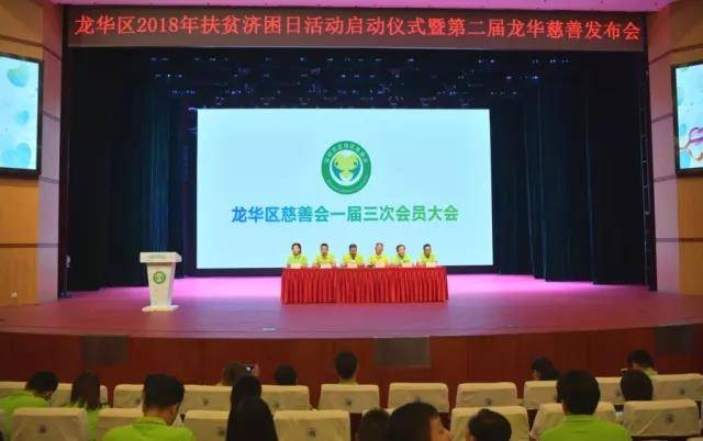 龙华区慈善会一届三次会员大会隆重召开