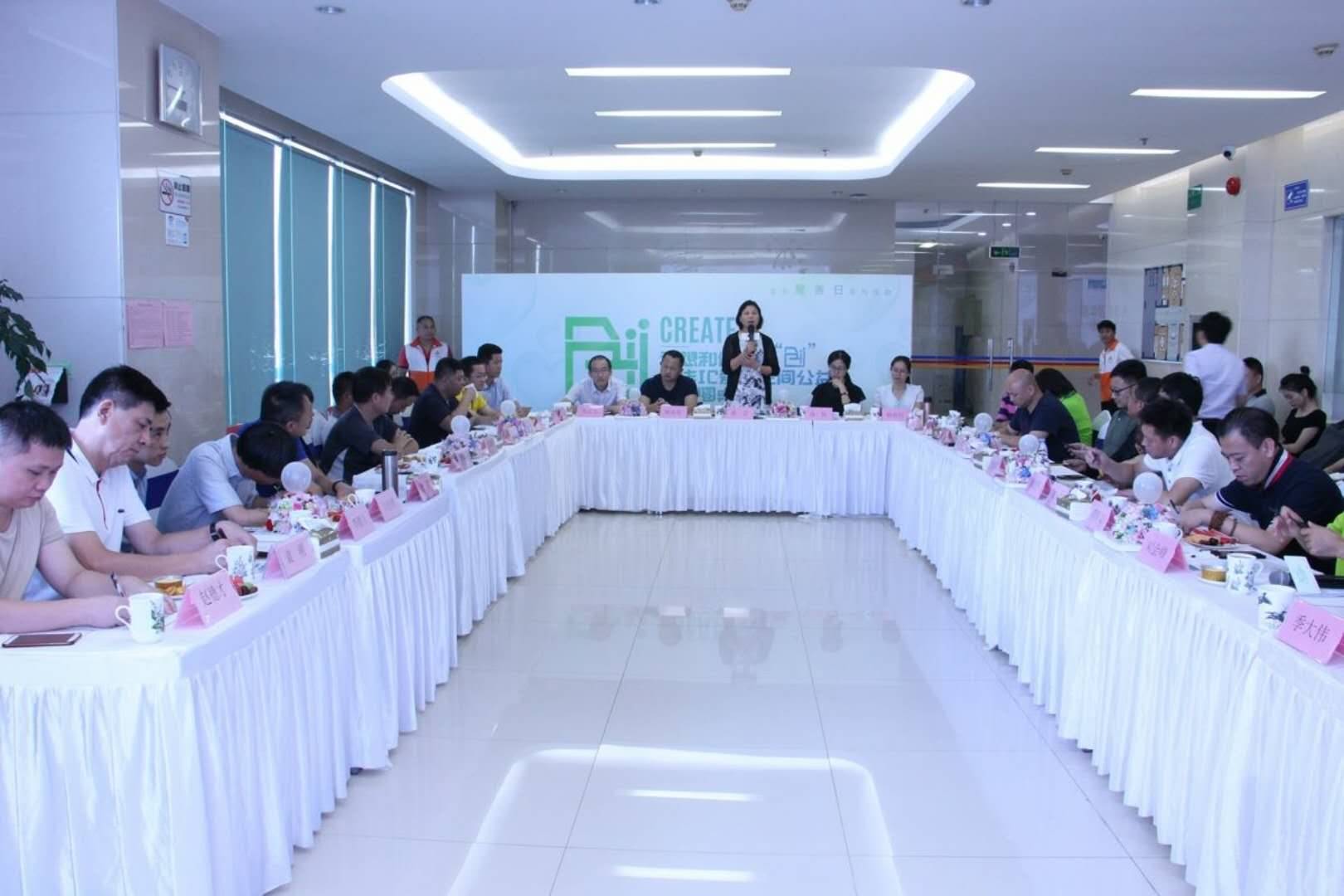 龙华IC爱创空间公益项目圆桌会成功举行