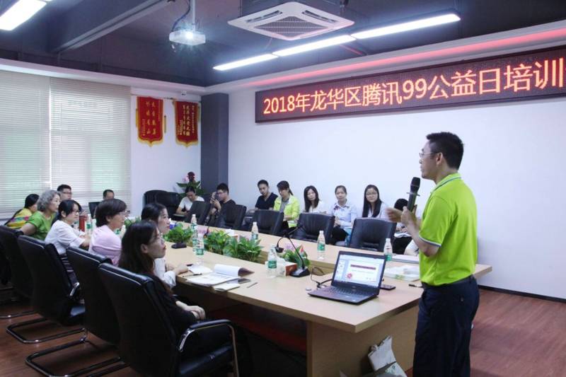 龙华区社会组织总会、区慈善会举办99公益日专题培训会