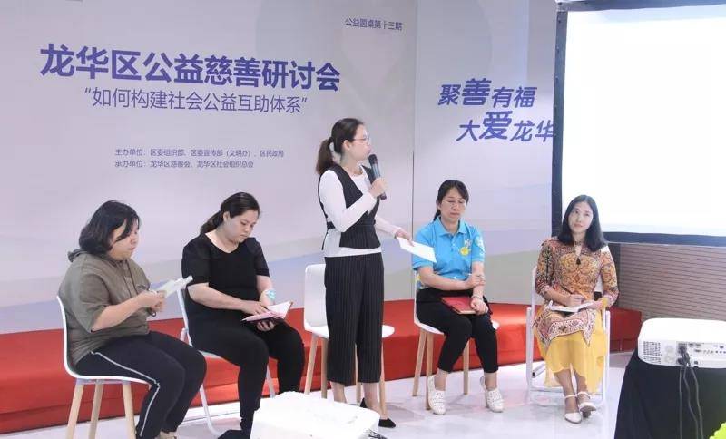 龙华区举办公益慈善研讨会 探索构建社会公益互助体系