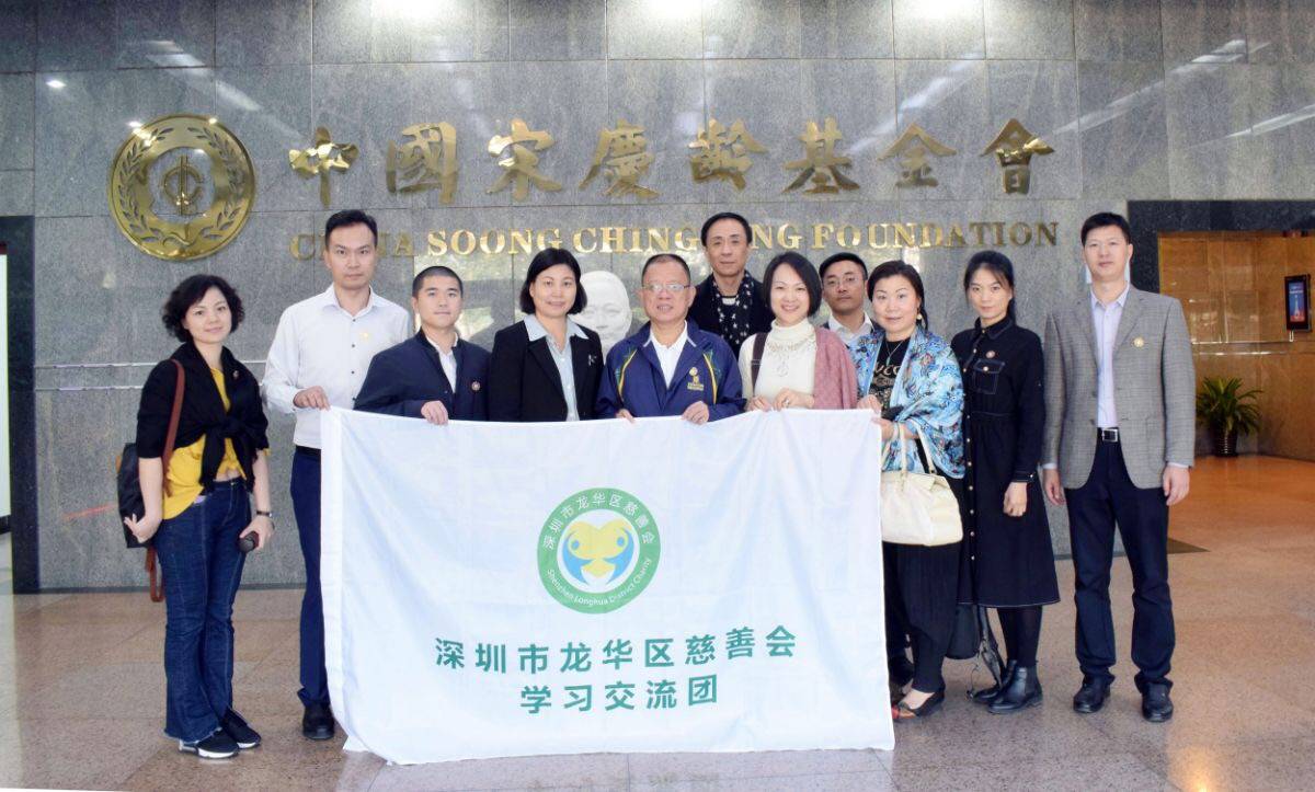 寻求慈善的力量 龙华区慈善会赴京沪杭等地参访