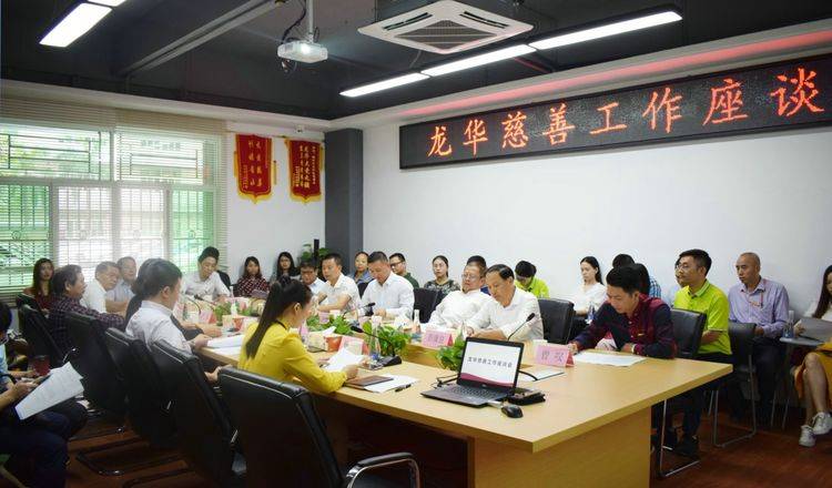 精确聚焦、精细服务、精准输送 打造龙华慈善品牌 龙华区召开慈善工作座谈会