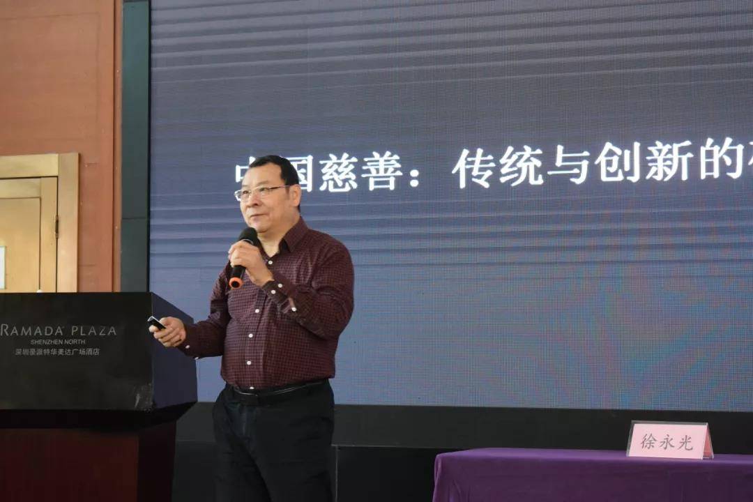 慈善大讲堂丨徐永光讲述传统与创新碰撞中的中国慈善