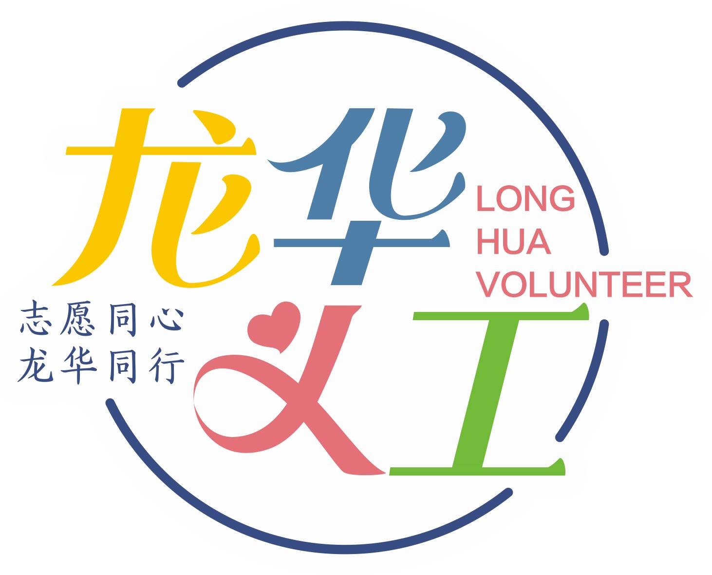 志愿服务基金