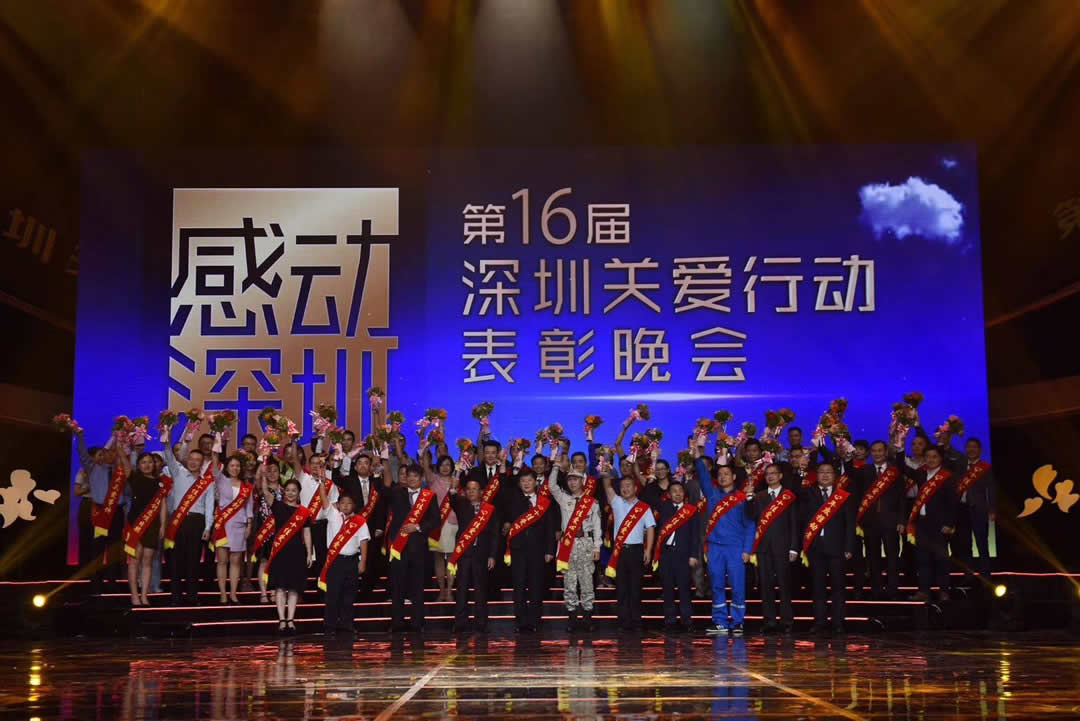 龙华区慈善会荣获“深圳第十六届关爱行动”双奖项