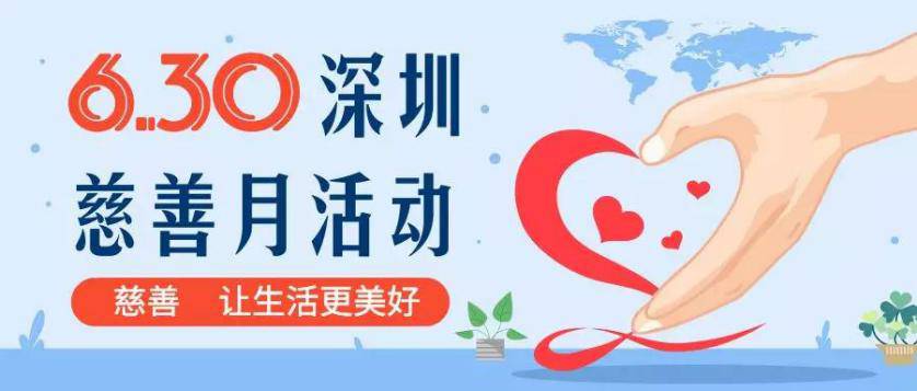 决战脱贫攻坚，助力乡村振兴丨龙华区2019广东扶贫济困日全面启动