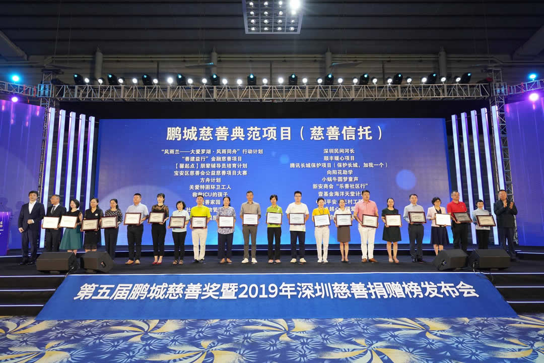 “聚善家园”荣获鹏城慈善典范项目奖