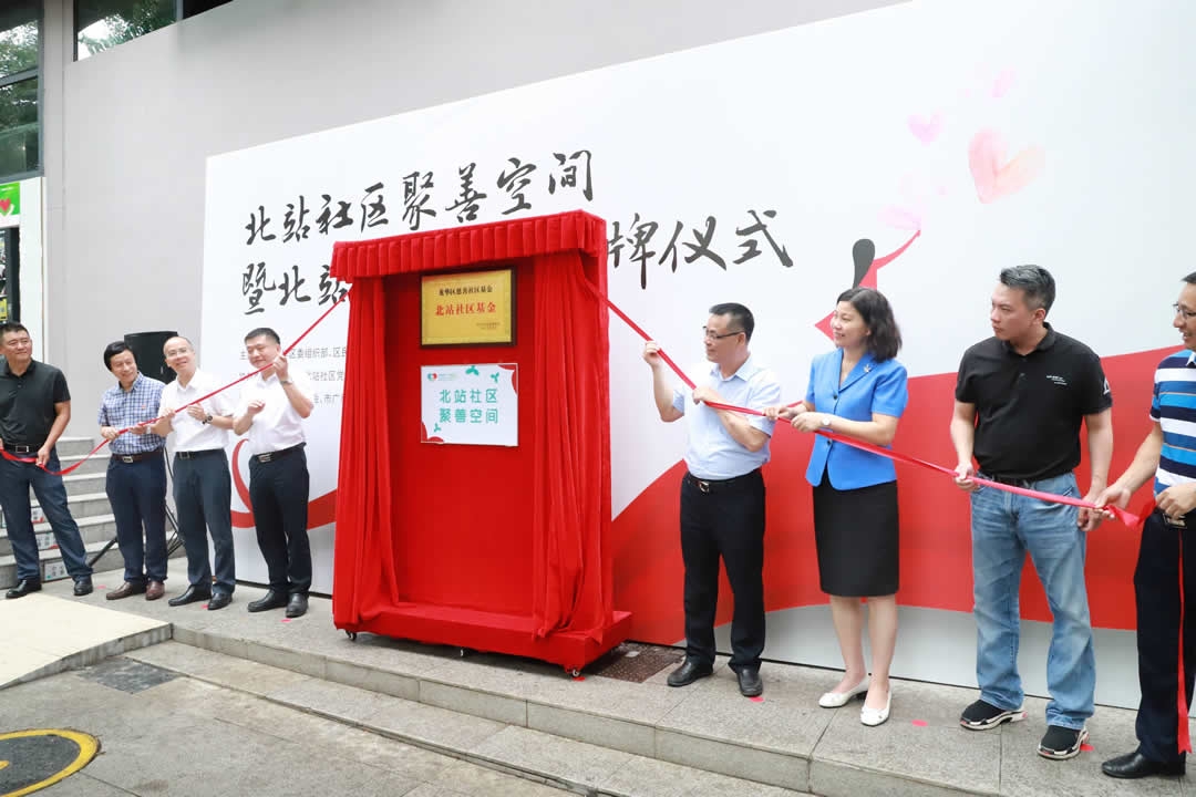龙华区慈善会-北站社区基金