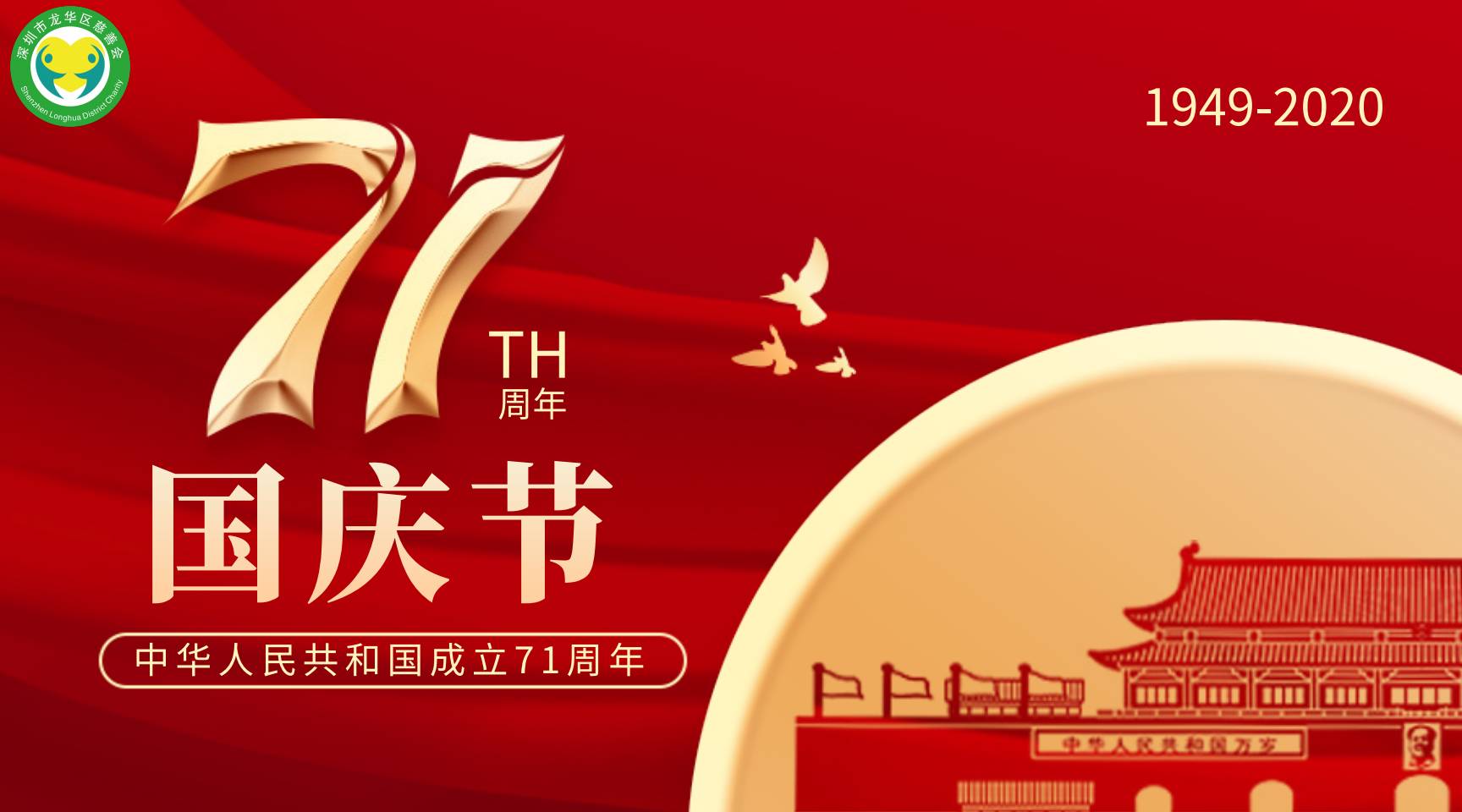 花好月圆迎中秋，普天同庆庆国庆！