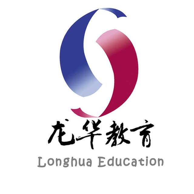 龙华教育发展专项基金