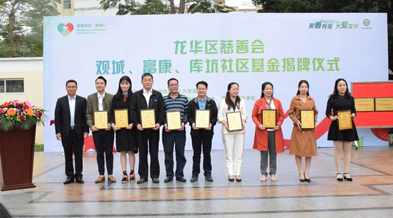 「龙华区慈善会·富康社区基金」动态