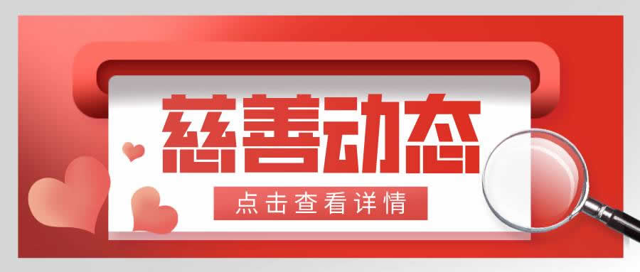 慈善动态丨深圳市龙华区慈善会走访龙华区各街道工商联（商会）
