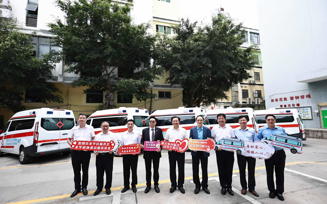 龙华政协委员慈善基金“助力乡村振兴·点亮生命计划”捐赠仪式