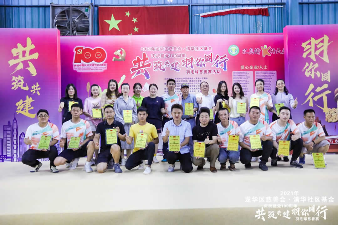 深圳市龙华区慈善会·清华社区基金举办“三味一体”羽毛球比赛