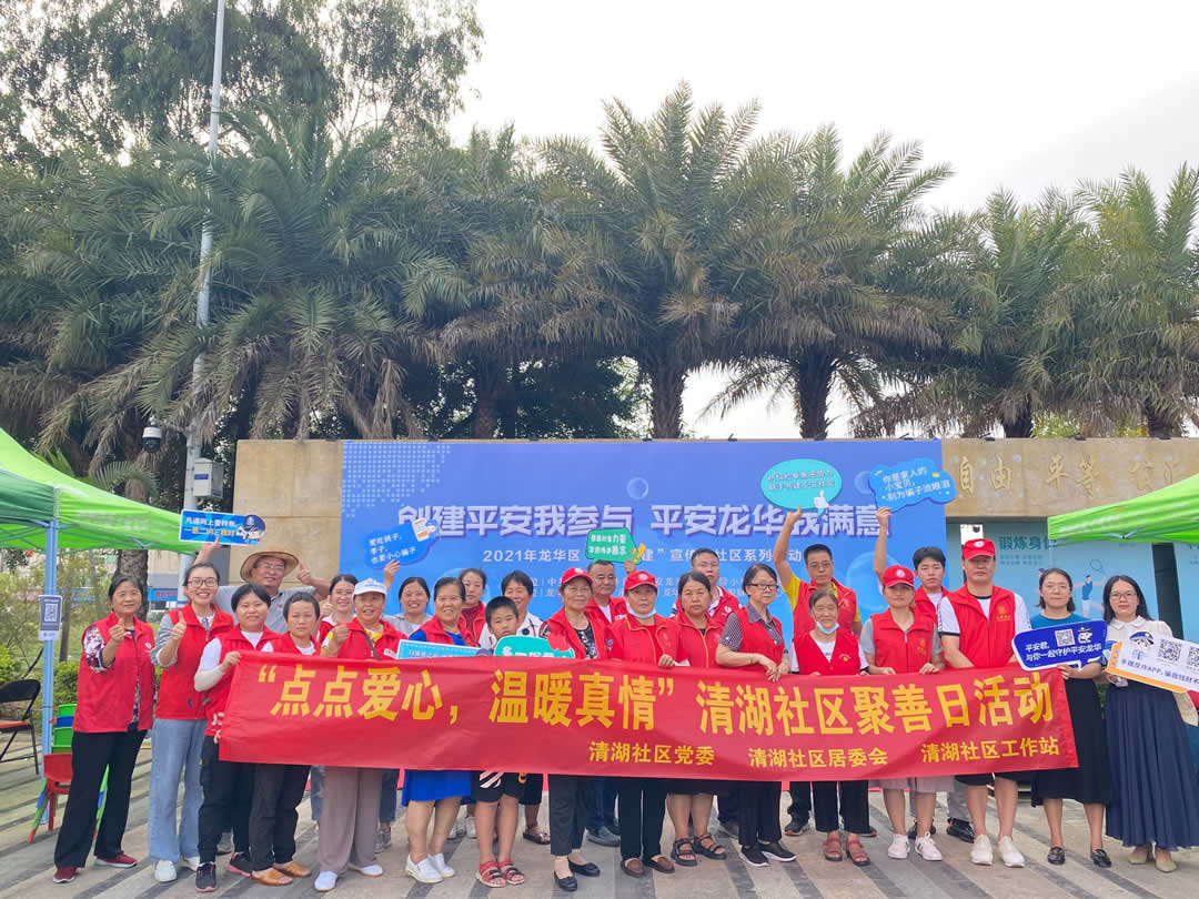 平安龙华，聚善有福—平安龙华建设加入聚善日 “公益礼包”