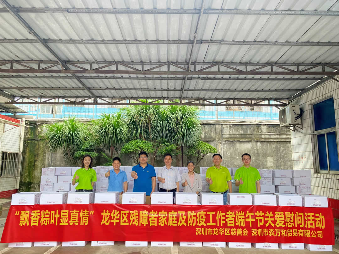 飘香粽叶显真情！龙华区慈善会端午节关爱慰问活动