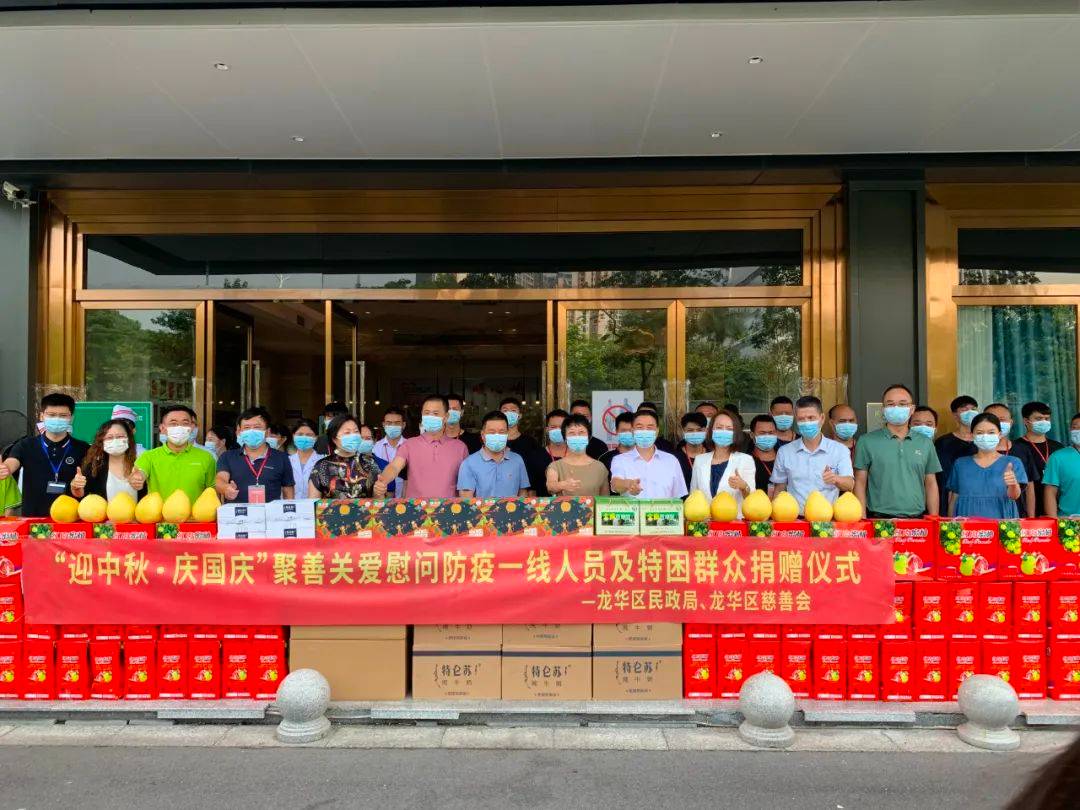 龙华慈善动态| “迎中秋·庆国庆”龙华区聚善关爱慰问活动