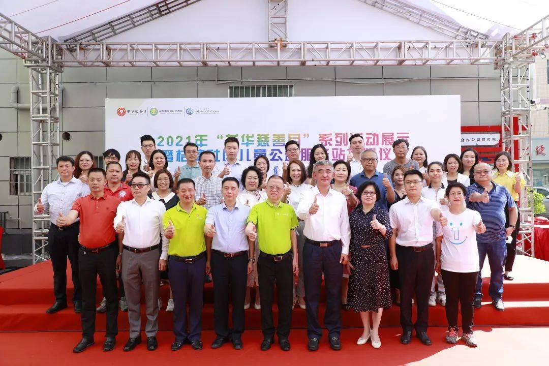 龙华首个社区儿童公益服务站正式揭牌！2021年“龙华慈善月”系列活动圆满结束！