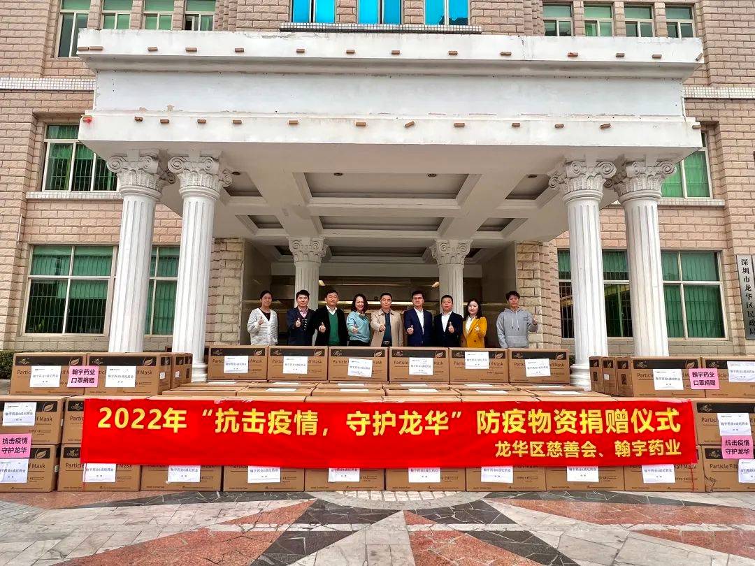 翰宇药业向龙华区慈善会捐赠30万只口罩助力疫情防控