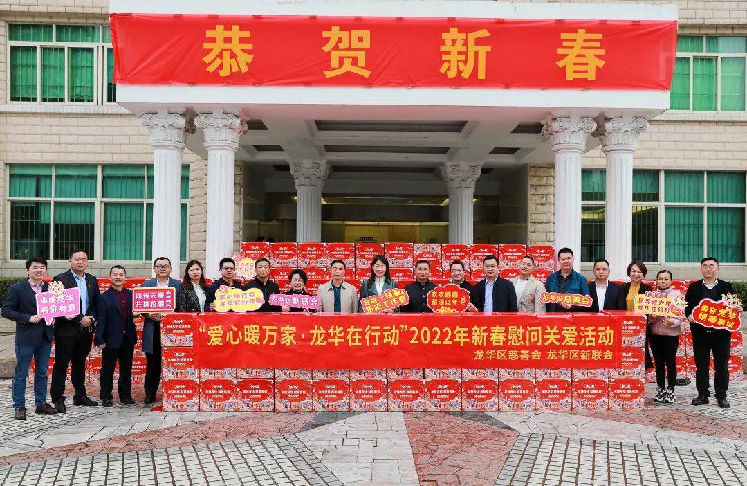 龙华慈善齐发力 新春关爱暖万家