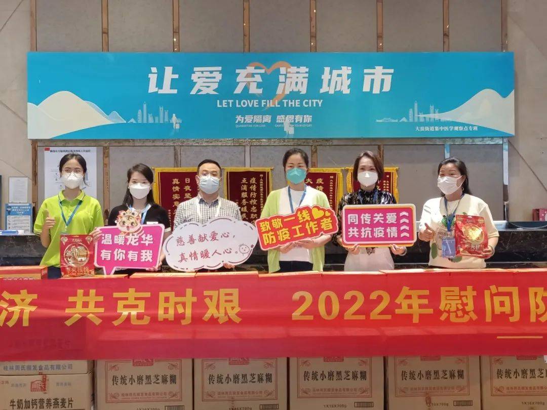 慈善有你，龙华有爱——防疫关爱活动回顾
