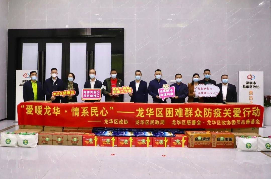 “爱暖龙华·情系民心”龙华区困难群众防疫关爱行动