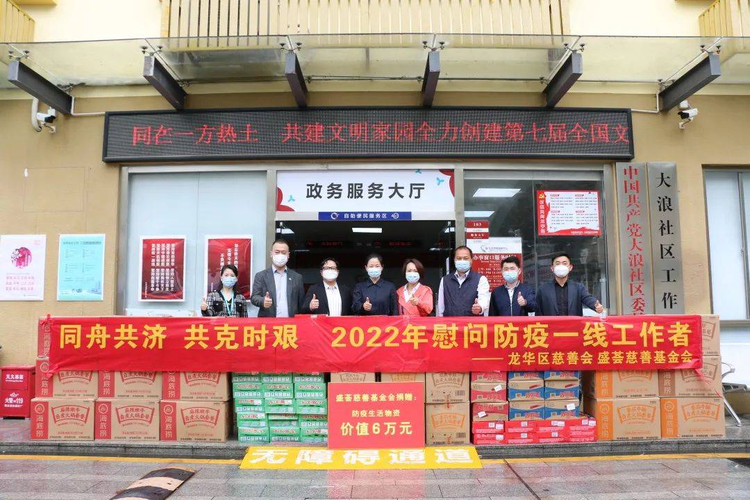 爱心持续发力！盛荟慈善基金会向大浪街道捐赠一批关爱物资