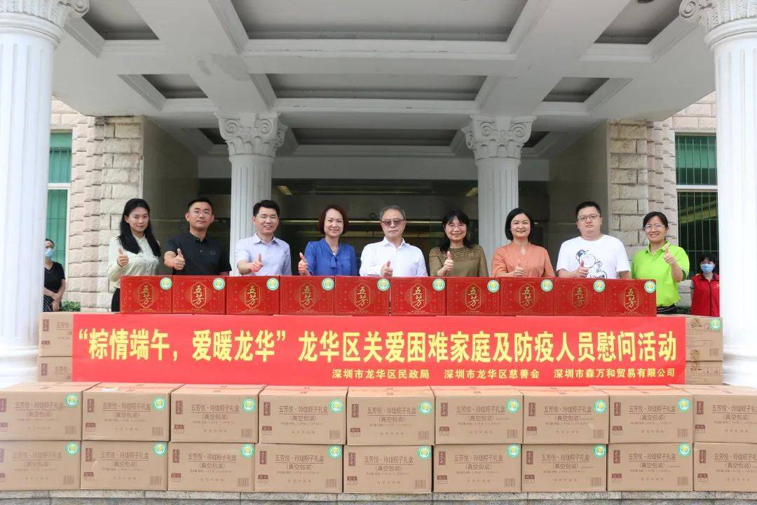 “粽情端午，爱暖龙华”——龙华区慈善会关爱困难家庭及防疫人员慰问系列活动