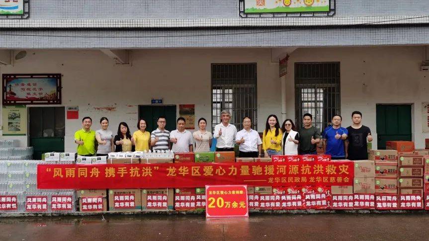 “风雨同舟 龙华有爱”——龙华区慈善会驰援河源市和平县抗涝救灾