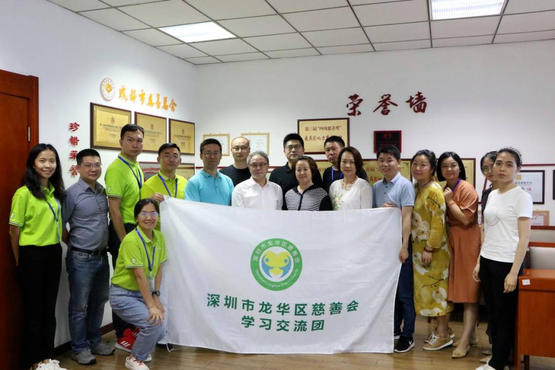 【慈善交流】龙华区慈善会赴成都交流学习