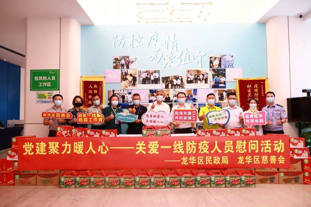 龙华区慈善会情系防疫一线 关爱慰问暖人心