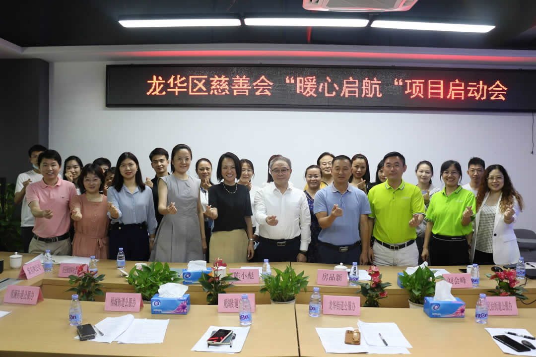 暖心启航！龙华区慈善会推出特殊关爱微项目