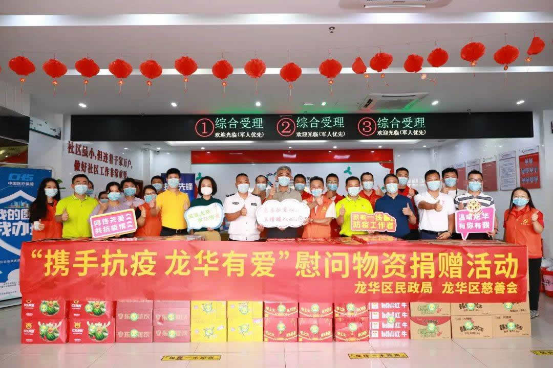 情暖“疫”线 | 龙华区慈善会为社区一线防疫人员、养老院长者送去清凉与关爱