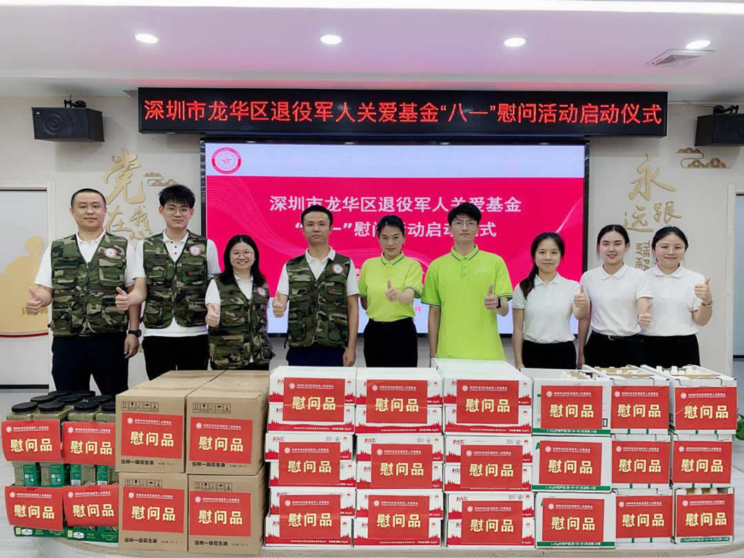 “情暖老兵，关心帮扶” 龙华区退役军人关爱基金开展“八一”慰问活动