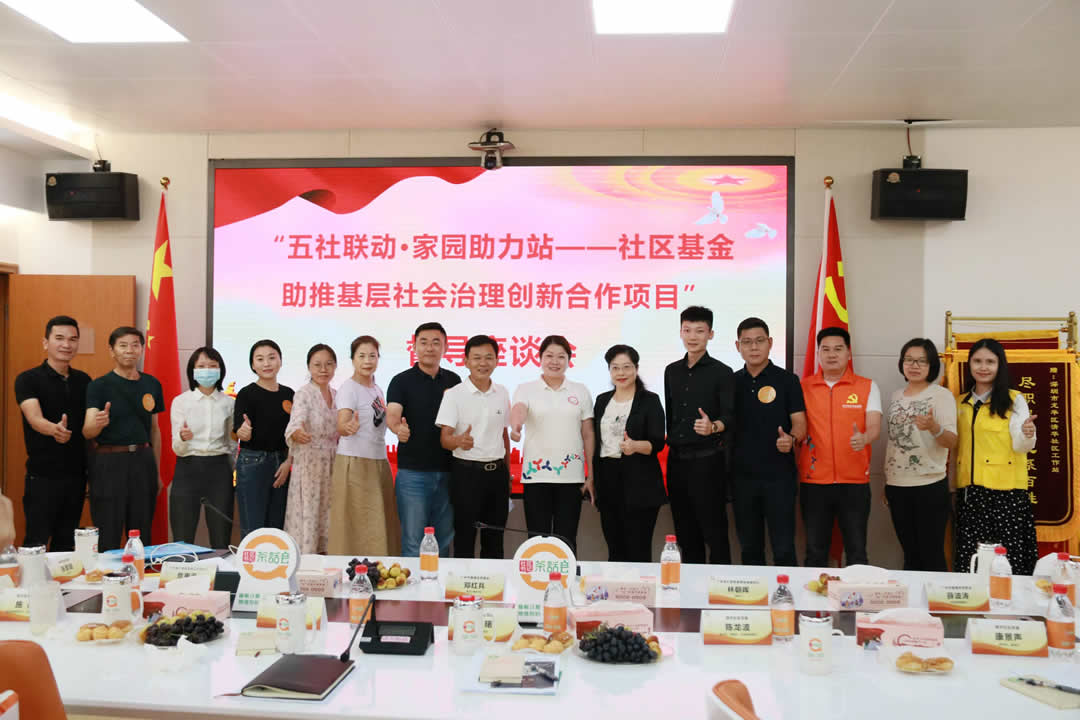 清华社区基金：探索“五社联动”