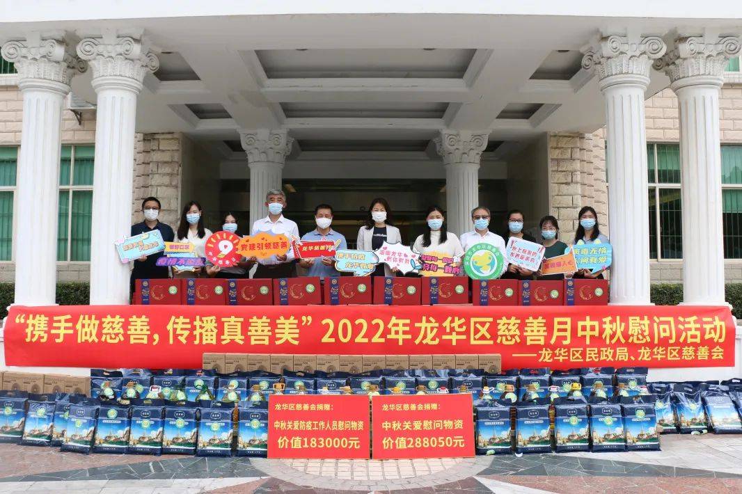 携手做慈善，传播真善美——龙华区慈善月中秋暖心慰问活动