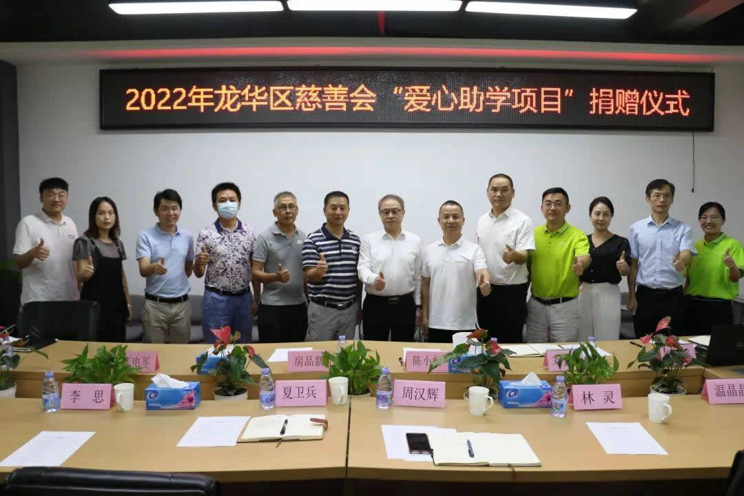 龙华慈善月 | 凝聚爱心力量 助学情暖学子梦