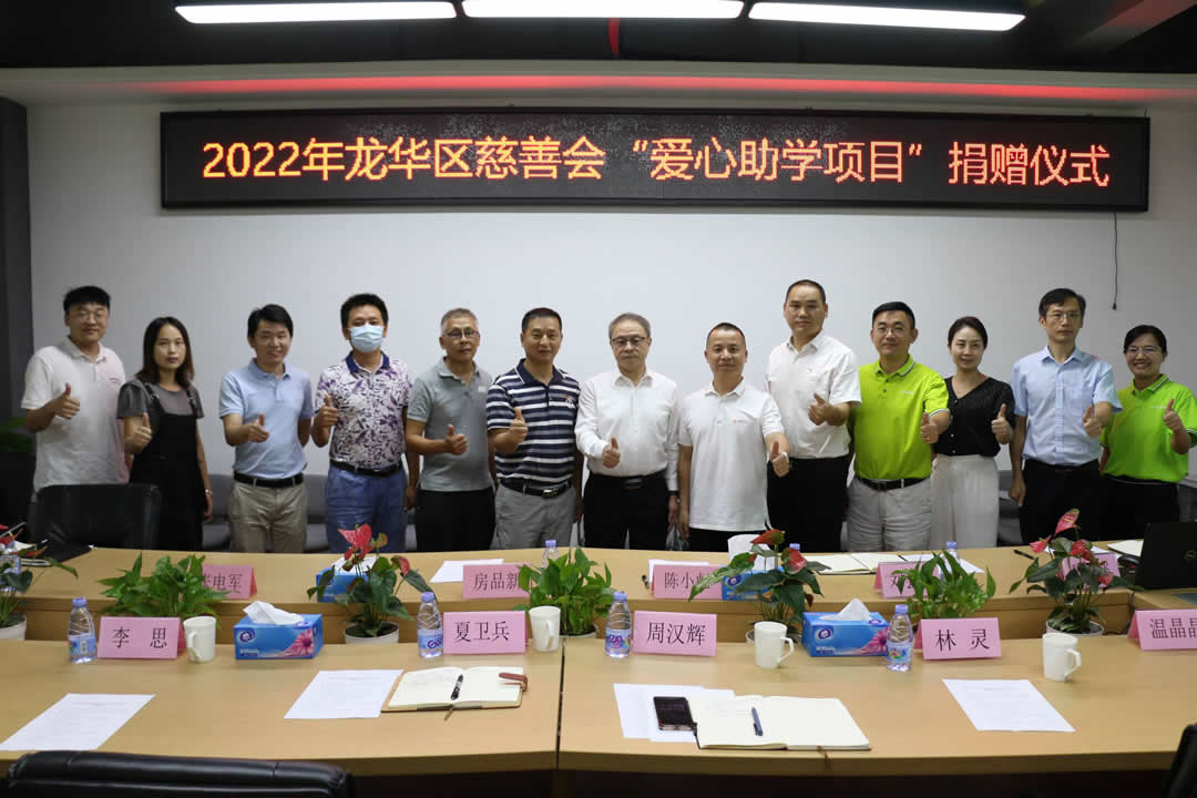 龙华慈善月 | 凝聚爱心力量  助学情暖学子梦